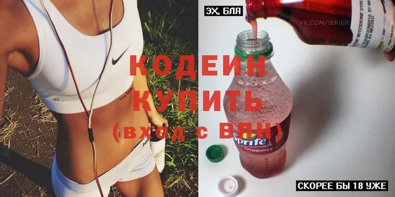 Кодеин напиток Lean (лин)  Лысьва 